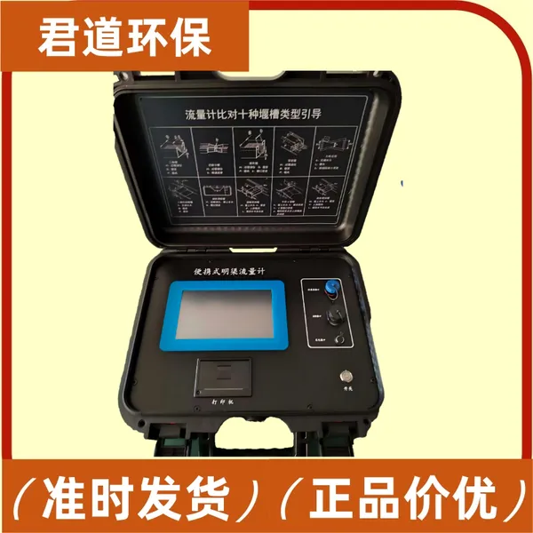 JD-2026BDS便携式明渠流量计 北斗定位 卫星授时 流量验收仪器