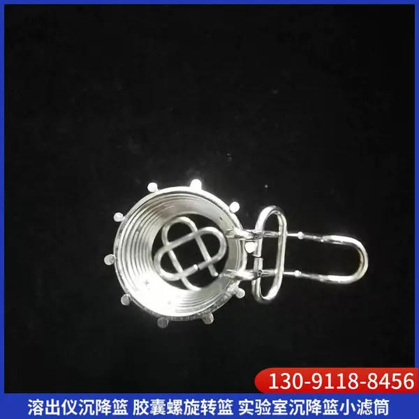 镀金溶出仪转篮 40目胶囊参比制剂沉降篮 富科思缓释胶囊溶出度仪吊篮
