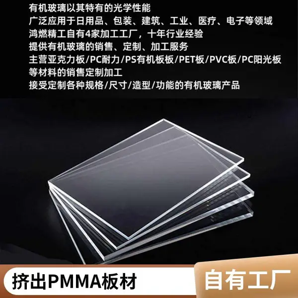 高端0.6-12mm全新料亚克力板材透明金葱板挤出板广告标识周边