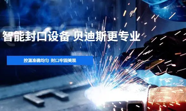 全国经济型封口机哪家好 厦门贝迪斯包装制品供应