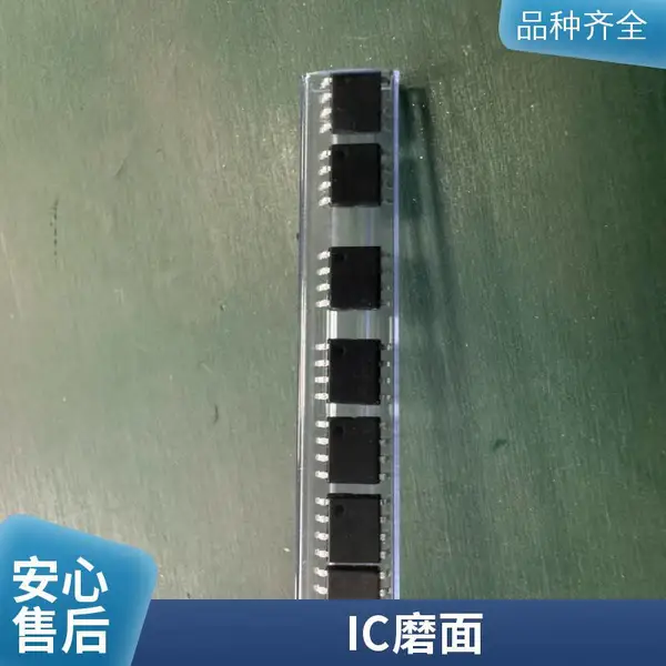 IC去字磨面 编带代烧 含烧录机编程 支持100台起订