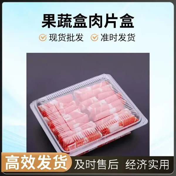 月饼塑料透明包装盒 寿司塑料盒 水果打包盒 祥庆