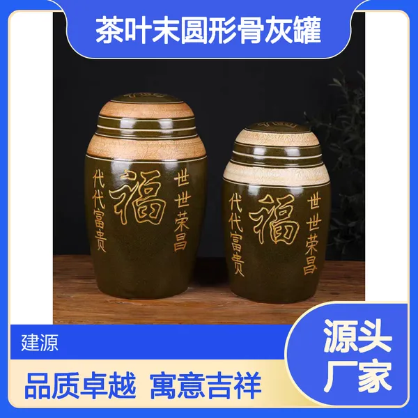 茶叶末圆形骨灰罐 迁坟捡骨大号陶瓷骨灰坛 公墓殡仪馆用加厚罐子