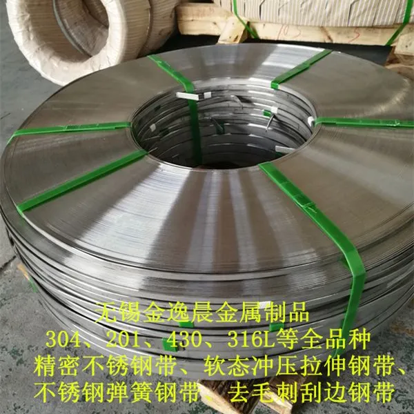 无锡金逸晨201不锈钢带用于五金冲压拉伸折弯翻边江苏浙江上海安徽