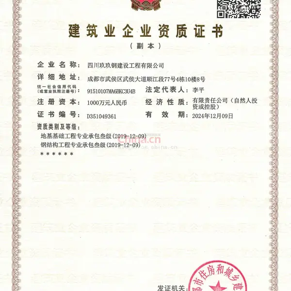 建筑业企业资质证书