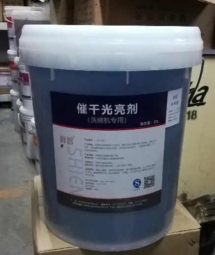 释恩 洗碗机专用催干光亮剂 ( ZQ-1018 ) 速干 不含磷 符合卫生检验要求