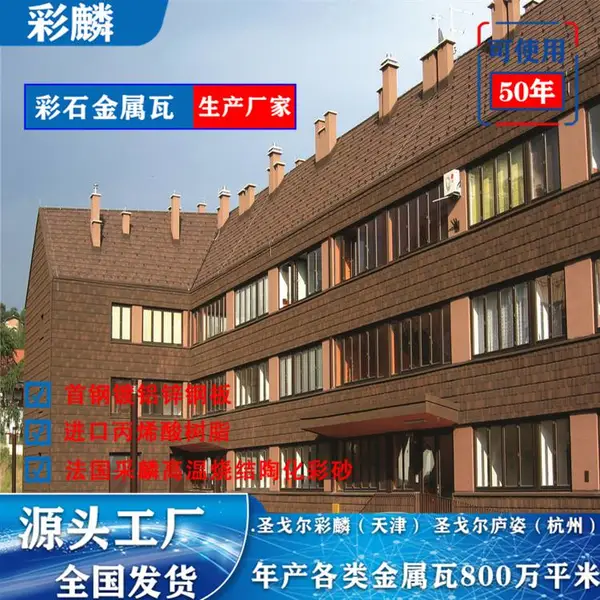 圆弧型彩石金属瓦 防水隔热瓦 施工简单防火防腐