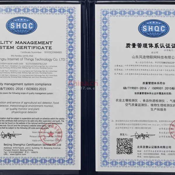 ISO9001认证证书