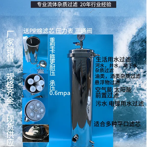 武陟供应304不锈钢精密过滤器20寸5芯 7芯 净水器