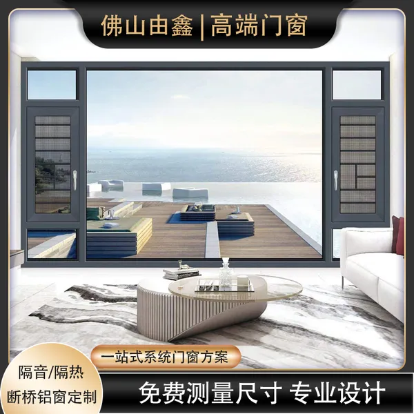 佛山由鑫113系列外开系统门窗 隔音隔热窗户 别墅断桥铝平开窗