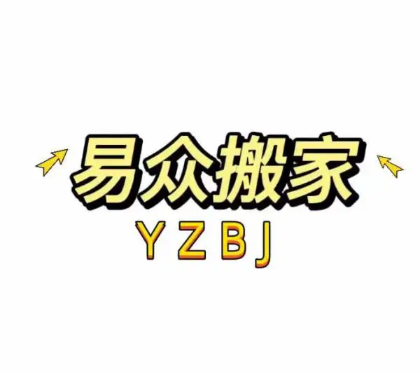 广州居民搬家、长途搬家、小区搬家、小型搬家、别墅搬家、钢琴搬运电话