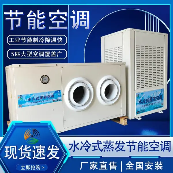 广州工业节能空调,工业环保空调,节能空调,工业空调