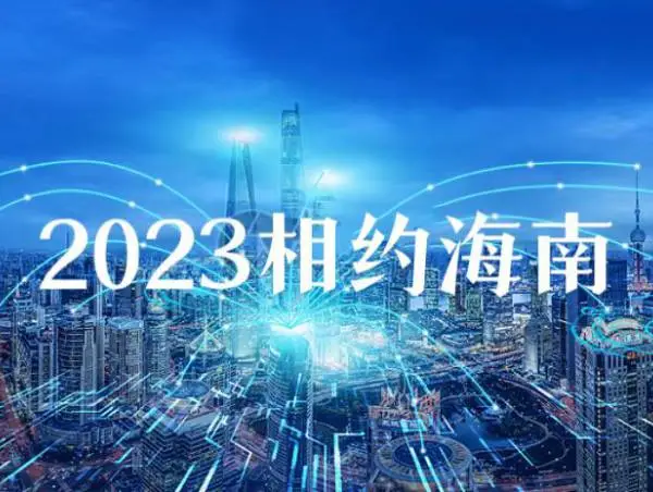 2023nian7月第三届全屋定制家居及门业博览会时间地址海口