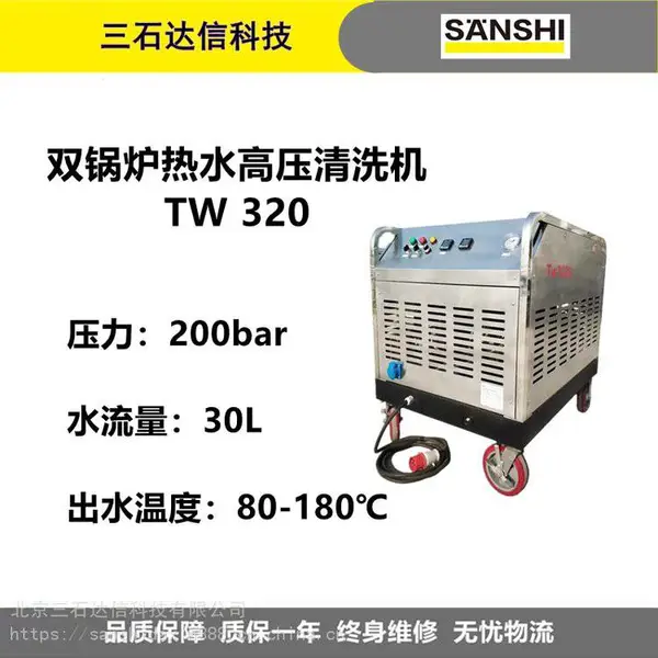 ���������ˮ��ѹ��ϴ��TW320˫��¯200���ﳵ�����쳧ȥ��