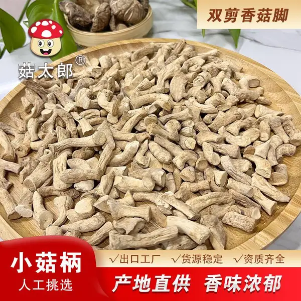 菇太郎 双剪小菇脚 批发小菇柄 菇腿 菇把 西峡特产 SC认证