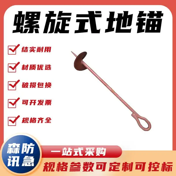 电力地锚螺旋式地锚固定地锚钻钢丝绳临时地锚连栋温室大棚骨架