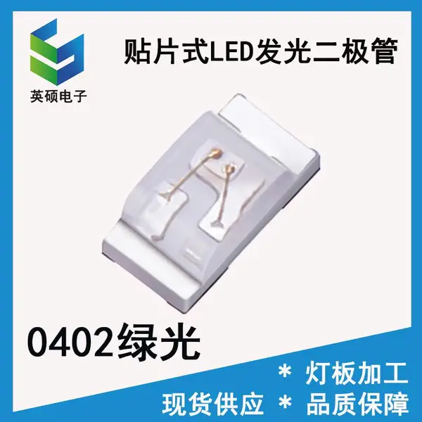 SMD0402绿光贴片LED灯珠PCBA家电控制主板指示灯0402绿色