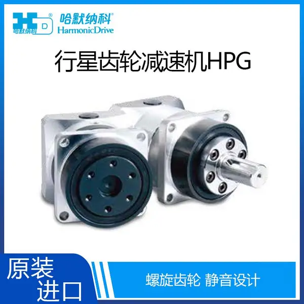 哈默纳科Harmonic 高精密运动控制 行星齿轮减速机HPG系列