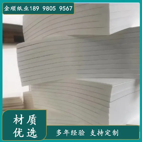 金顺纸业17克40克白色全木浆包装纸生产加工销售