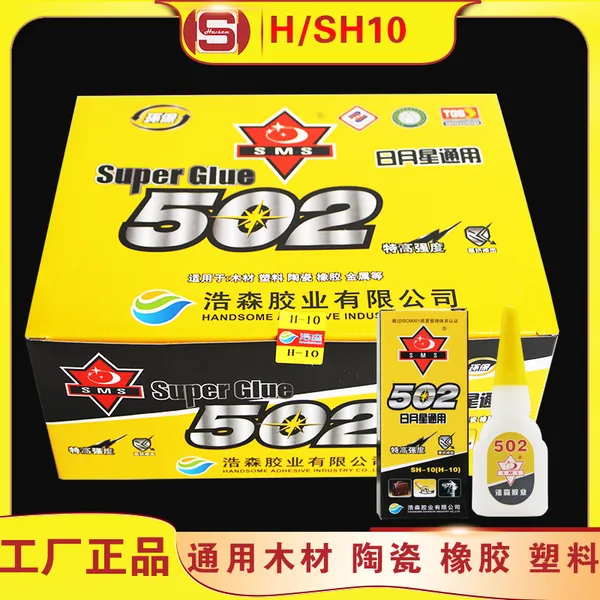 浩森胶业厂家日月星环保SH10黄盒通用502胶水粘木材家具塑料电子金属强力胶快干3秒胶