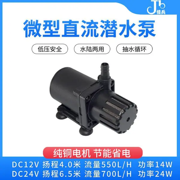 直流无刷水泵12V24V假山循环潜水泵鱼缸过滤循环上水泵水培潜水泵