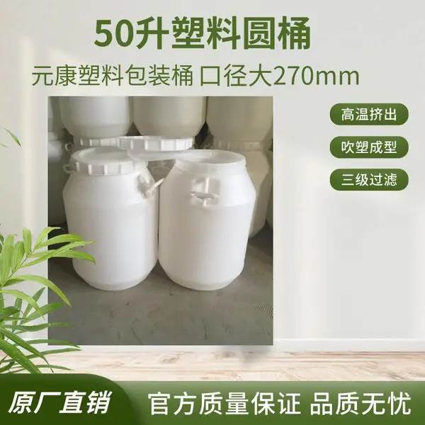 50升食品塑料桶QS塑料包装桶商检化工塑料桶