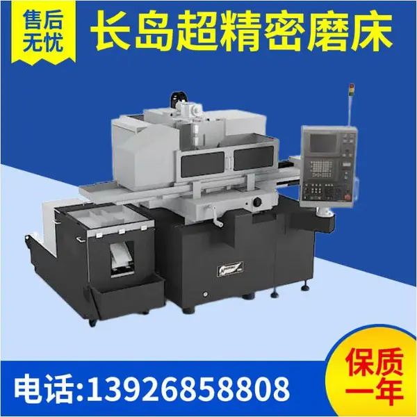长岛精工NAS630X-CNC超精密平面磨床 高精度数控镜面加工设备