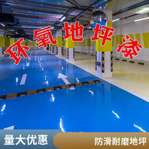 塑料制品业地面用环氧彩砂自流平地坪漆 面层再增加一层超耐磨罩面