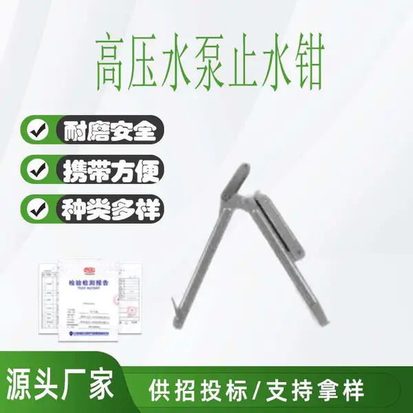 铝合金硬密封水带扳手高压水泵止水钳接力水泵停止供水单向阀