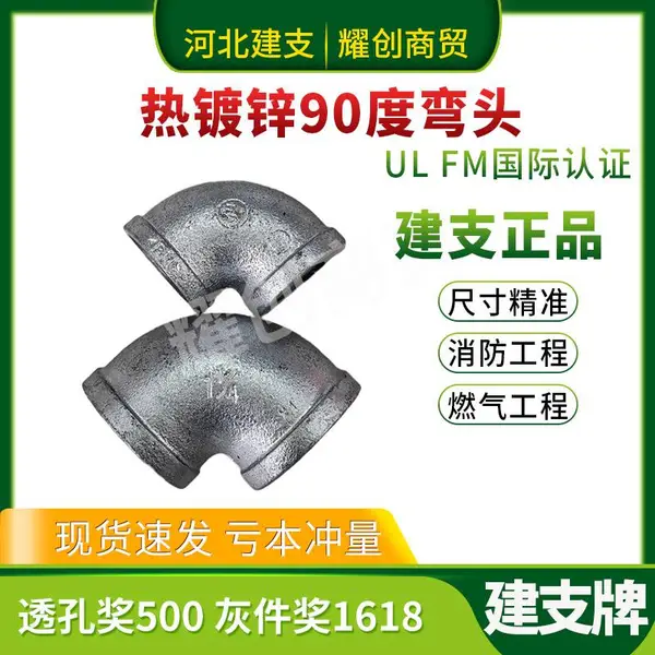 量大可议价 建支丝扣管件 建支牌镀锌管件 热镀锌90度弯头
