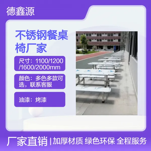 不锈钢餐桌椅分体连体快餐桌实用环保金属框架加工订制全国发货
