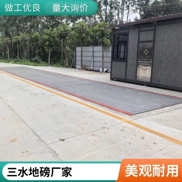 三水大地磅80吨厂家直销支持定制乐平大塘南山白坭地磅价格