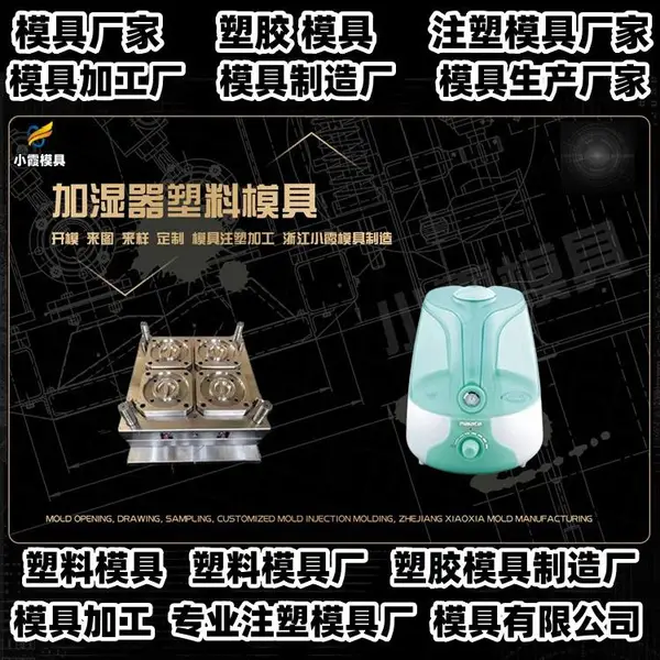 塑料模具的公司推荐
