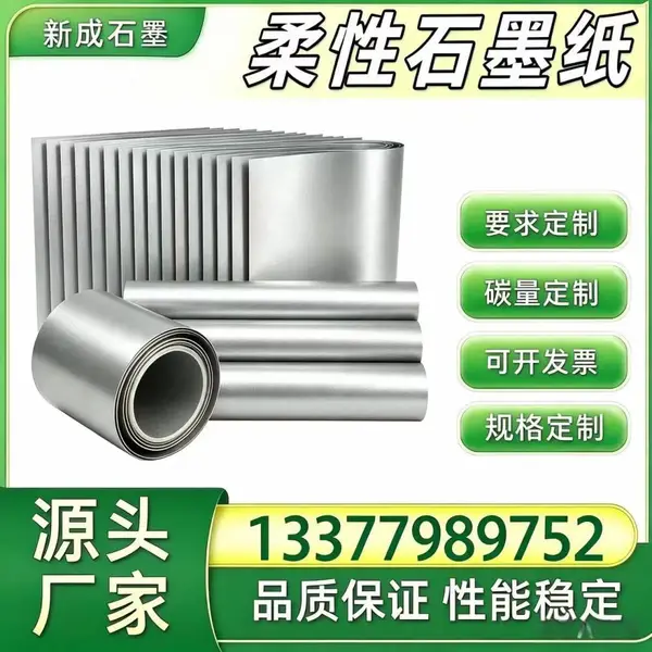 源头工厂柔性石墨箔 光伏组件背板均热石墨衬垫 光伏边框防腐石墨垫片 支持定制加工