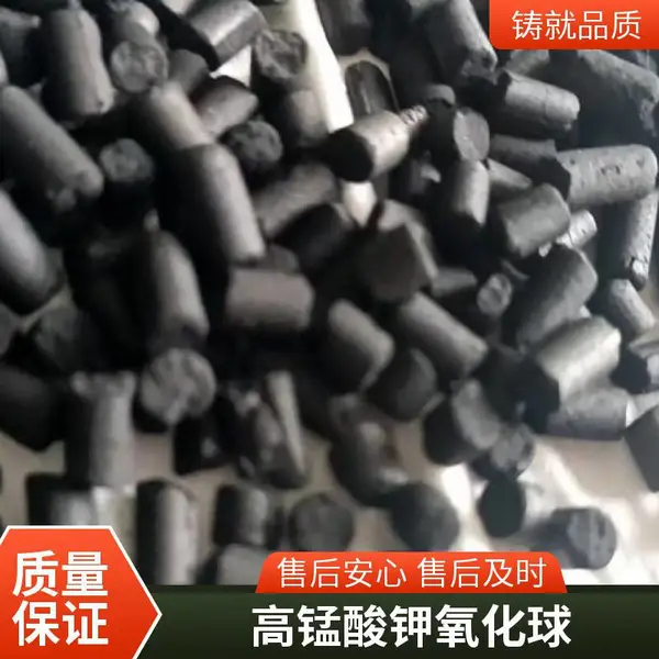 浸渍高锰酸钾球 混合型化学滤料 有机无机吸附 垃圾除臭专用
