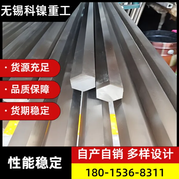 Incoloy 925六角棒 UNS N09925 对边φ5-65固溶退火 质保齐全