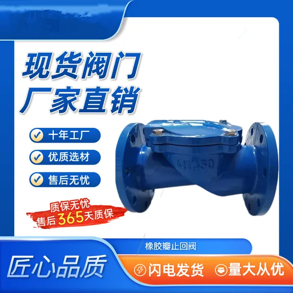 南高阀门 减小水锤压力 防倒流 橡胶瓣止回阀HC44X