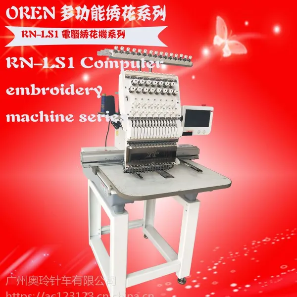 生产奥玲品牌缝纫机 日本进口电脑绣花 RN-LS1 单头刺绣毛公仔玩具