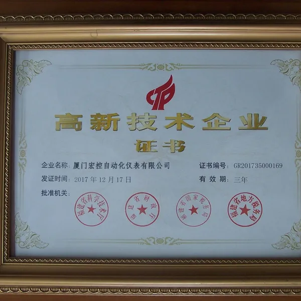 高新技术企业证书
