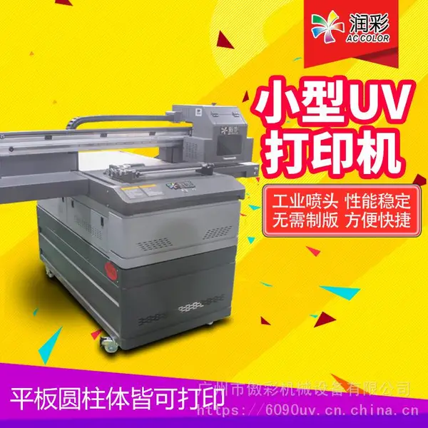 彩绘UV打印机_UV工艺品打印机_润彩打印机_质保两年