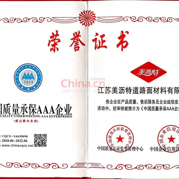 中国质量承保AAA企业