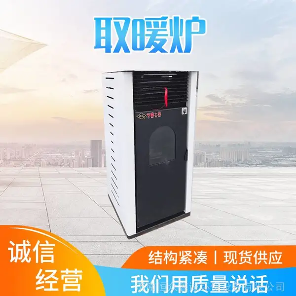 家用商用全自动颗粒取暖炉 冬季立式地暖炉热水锅炉 加热暖气片
