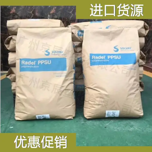 美国苏威 PPSU R-5900MR 热稳定PPSU塑料原料 汕头市PPSU塑料材料
