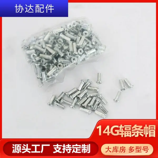 【工厂直发】14G12MM自行车配套镀锌帽自行车车条帽