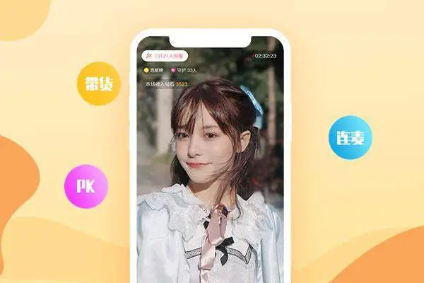 电商直播系统 直播带货app 直播带货小程序 软件开发