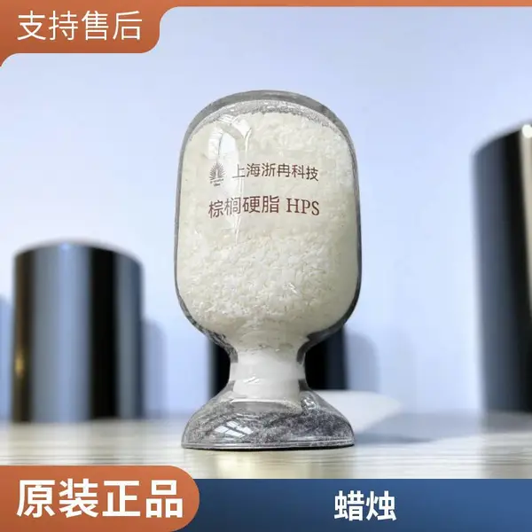 CRCHPS25kg棕榈硬脂氢化棕榈油多仓发货高纯度皂基抛光膏