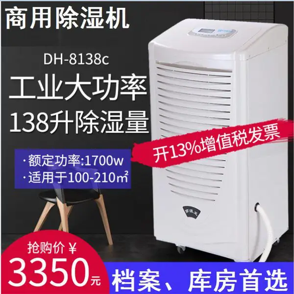 供应冷冻型商用除湿机DH-890C、DH-8138C