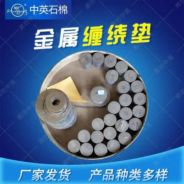 中广牌阀门密封垫缠绕垫 电厂用石墨金属缠绕垫