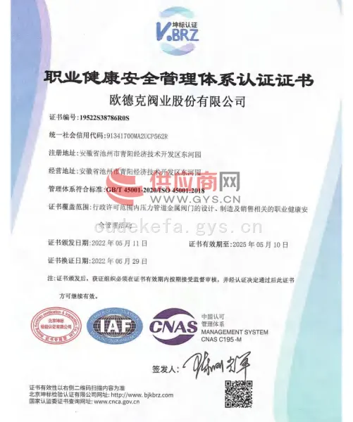 职业健康安全管理体系认证证书