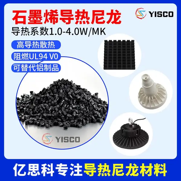 导热尼龙PA 散热片专用塑胶原料 石墨烯碳元素黑色导热塑料